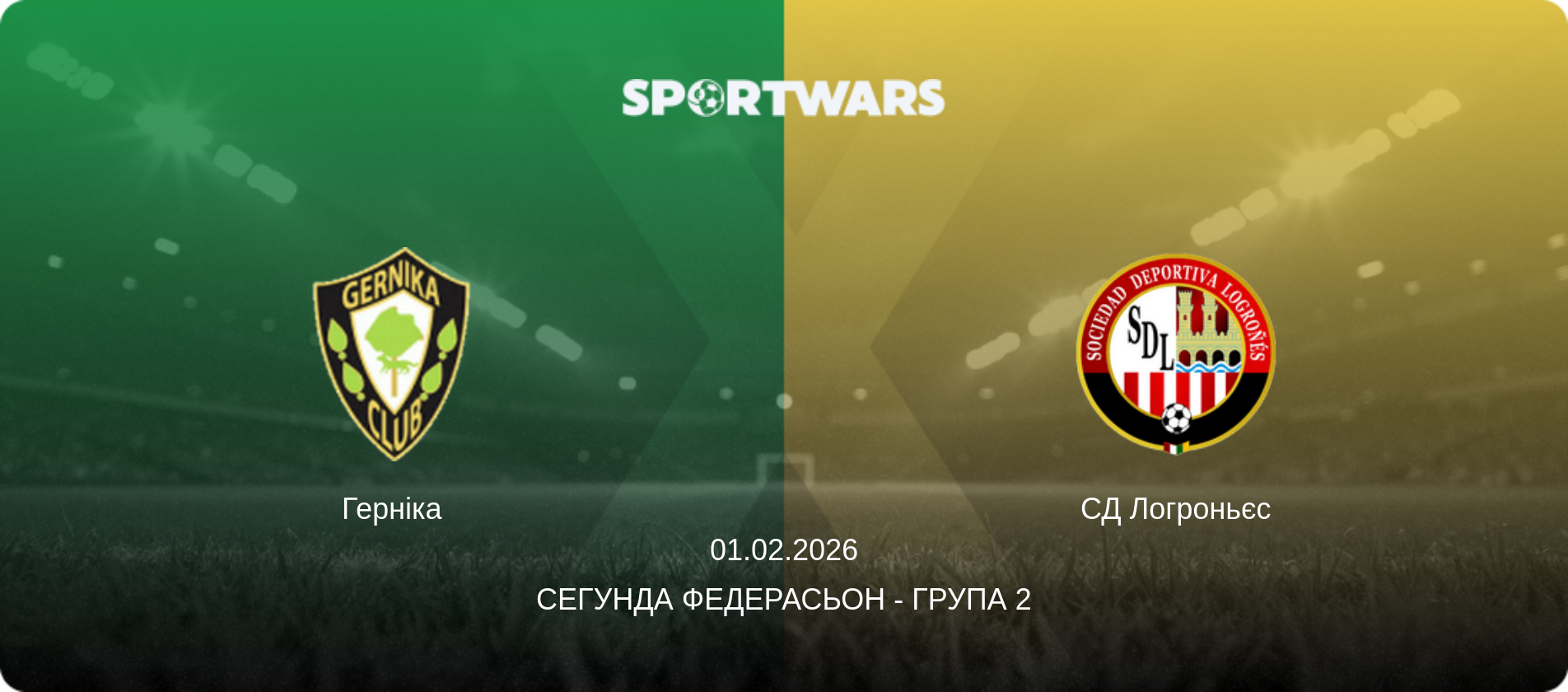 Герніка - СД Логроньєс, 01.02.2026 — Сегунда Федерасьон - Група 2 (анонс матчу)