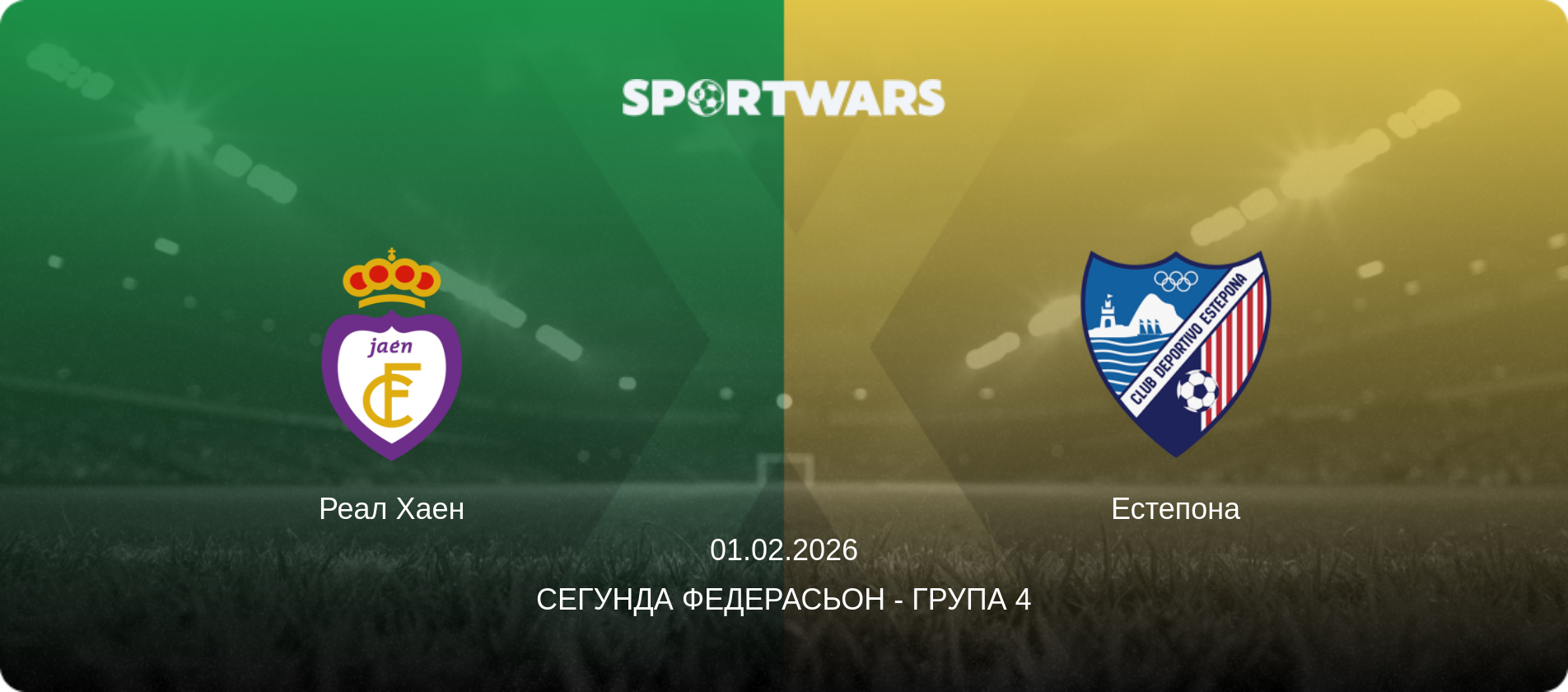 Реал Хаен - Естепона, 01.02.2026 — Сегунда Федерасьон - Група 4 (анонс матчу)
