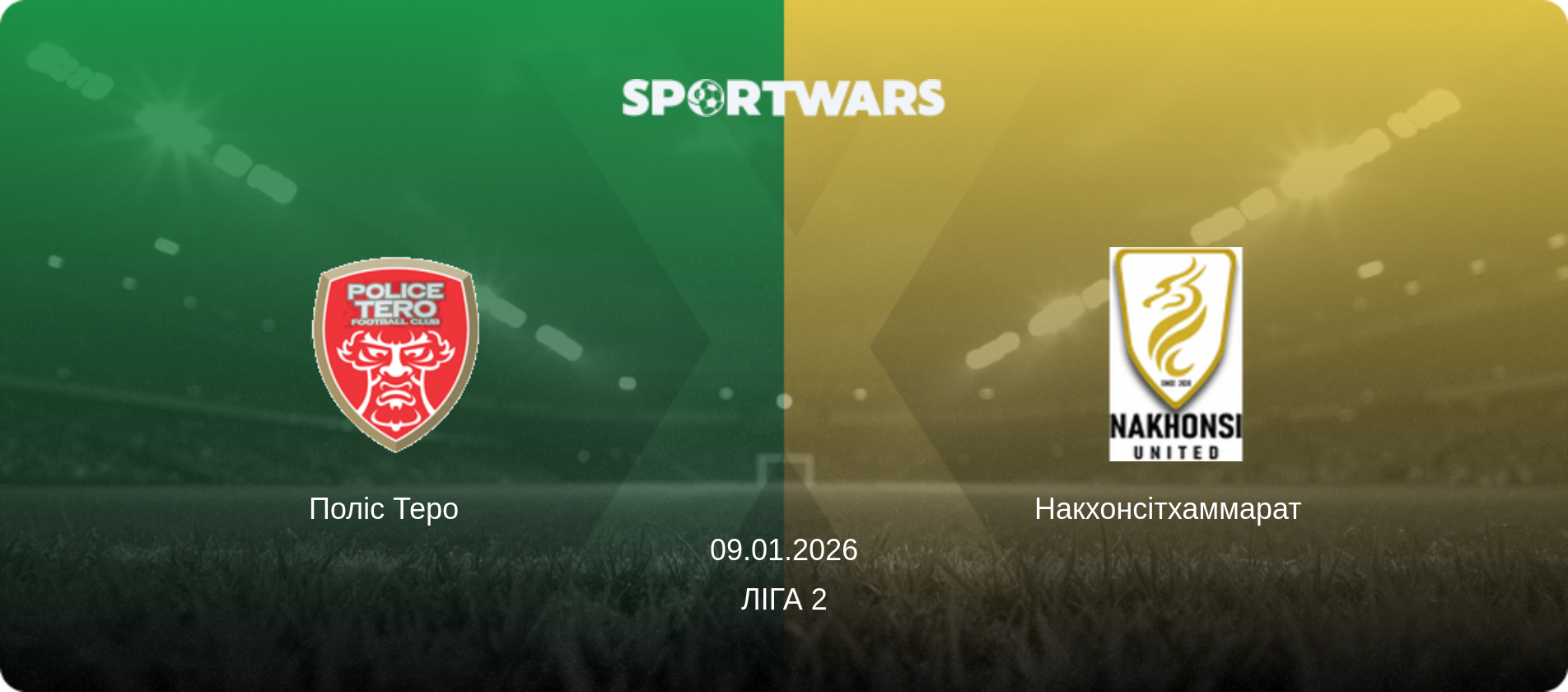 Поліс Теро   - Накхонсітхаммарат  , 09.01.2026 — Ліга 2 (анонс матчу)