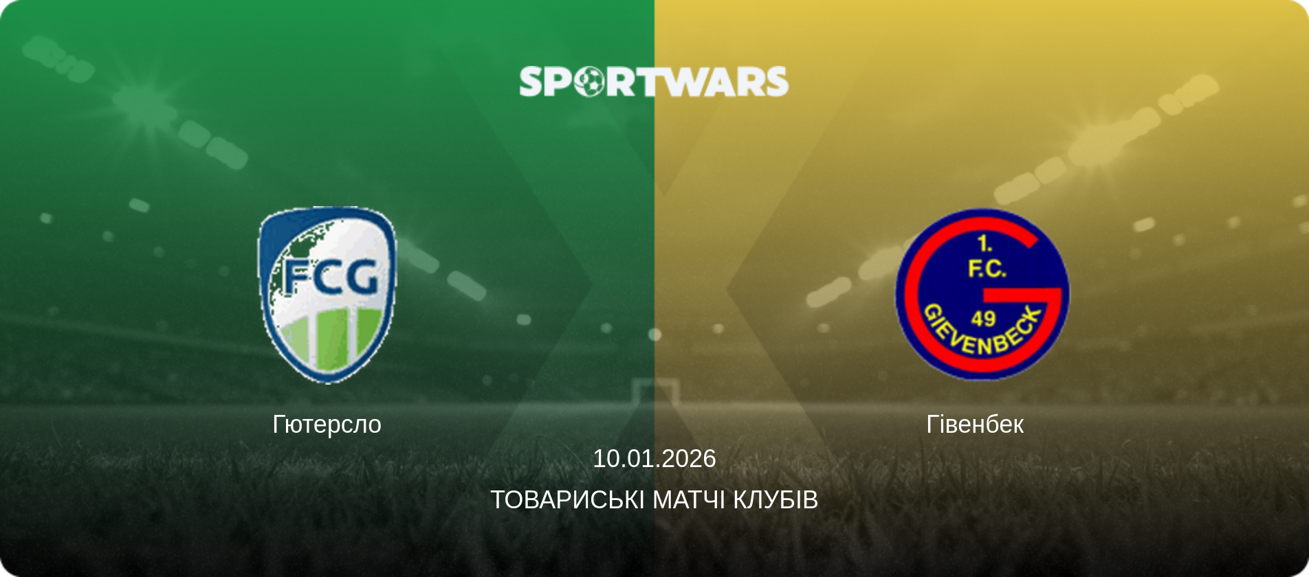 Гютерсло - Гівенбек  , 10.01.2026 — Товариські матчі клубів (анонс матчу)