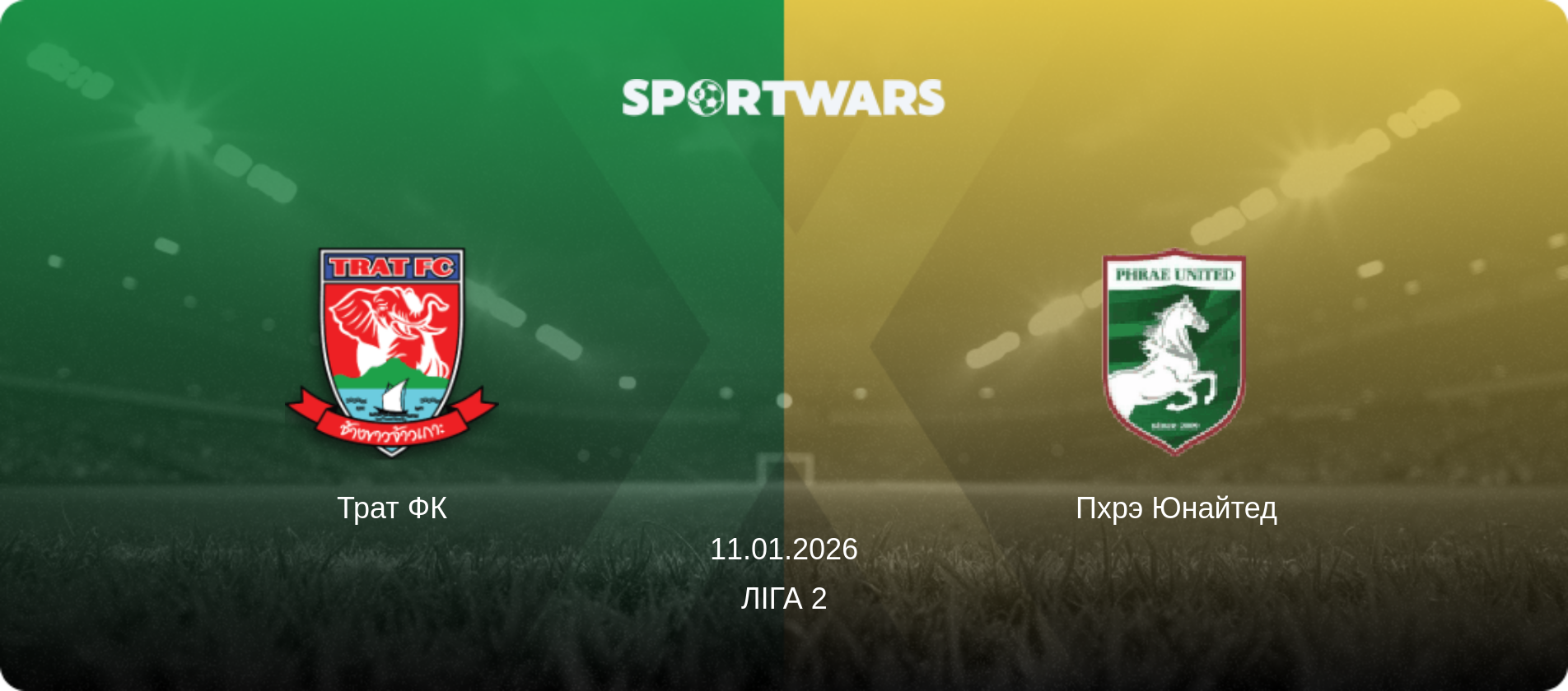 Трат ФК - Пхрэ Юнайтед, 11.01.2026 — Ліга 2 (анонс матчу)