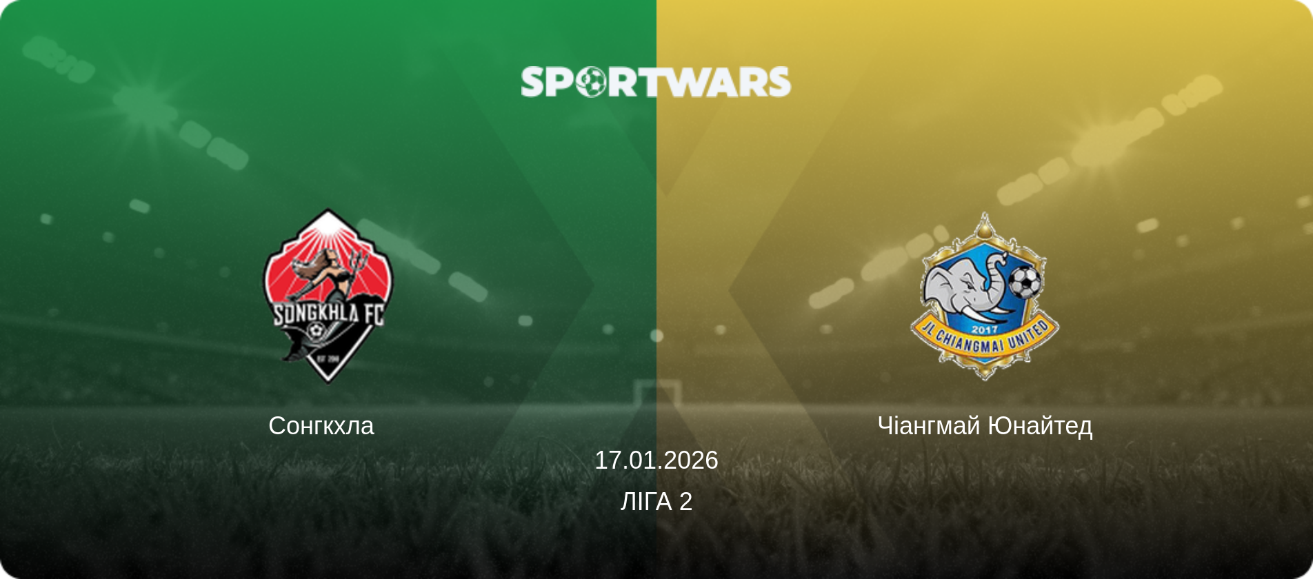 Сонгкхла   - Чіангмай Юнайтед, 17.01.2026 — Ліга 2 (анонс матчу)