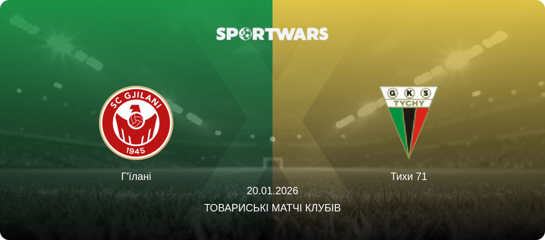 Г'їлані - Тихи 71, 20.01.2026 — Товариські матчі клубів (анонс матчу)