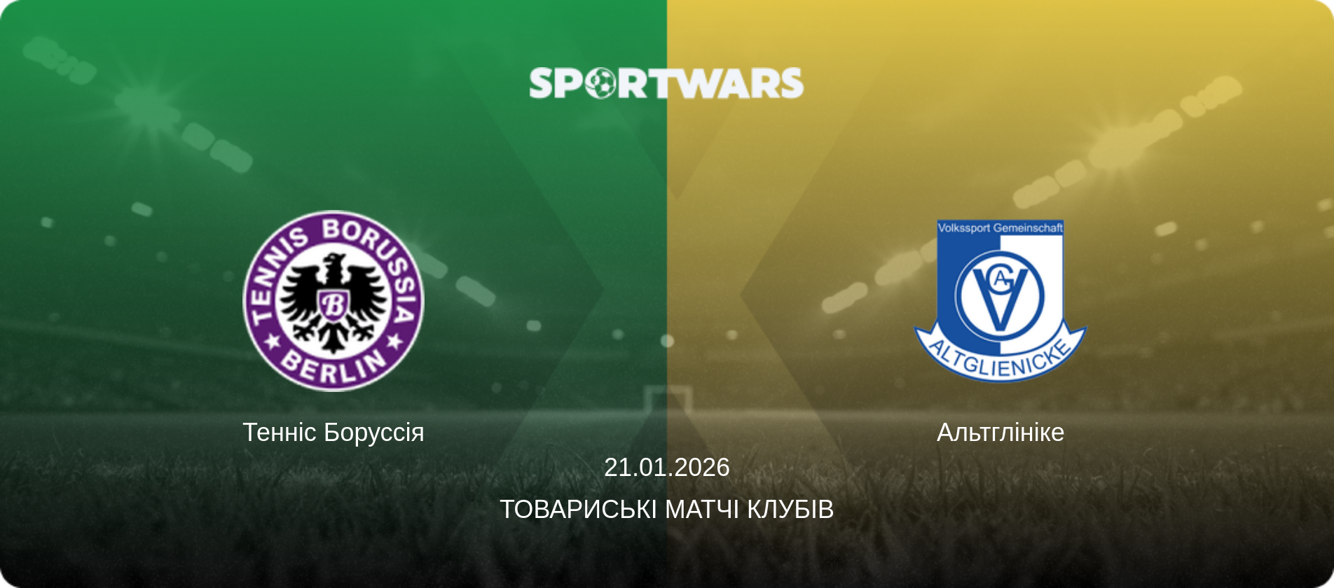 Тенніс Боруссія - Альтглініке, 21.01.2026 — Товариські матчі клубів (анонс матчу)