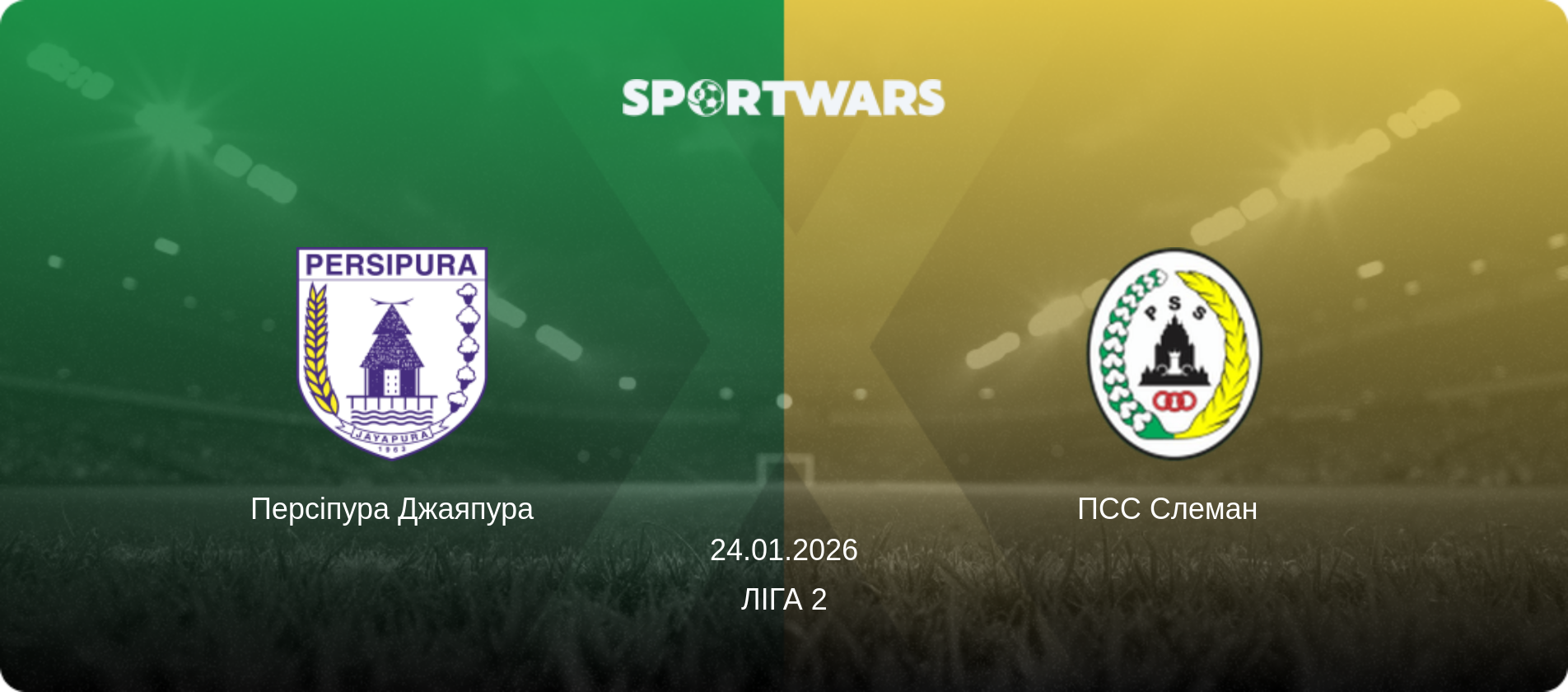 Персіпура Джаяпура - ПСС Слеман  , 24.01.2026 — Ліга 2 (анонс матчу)