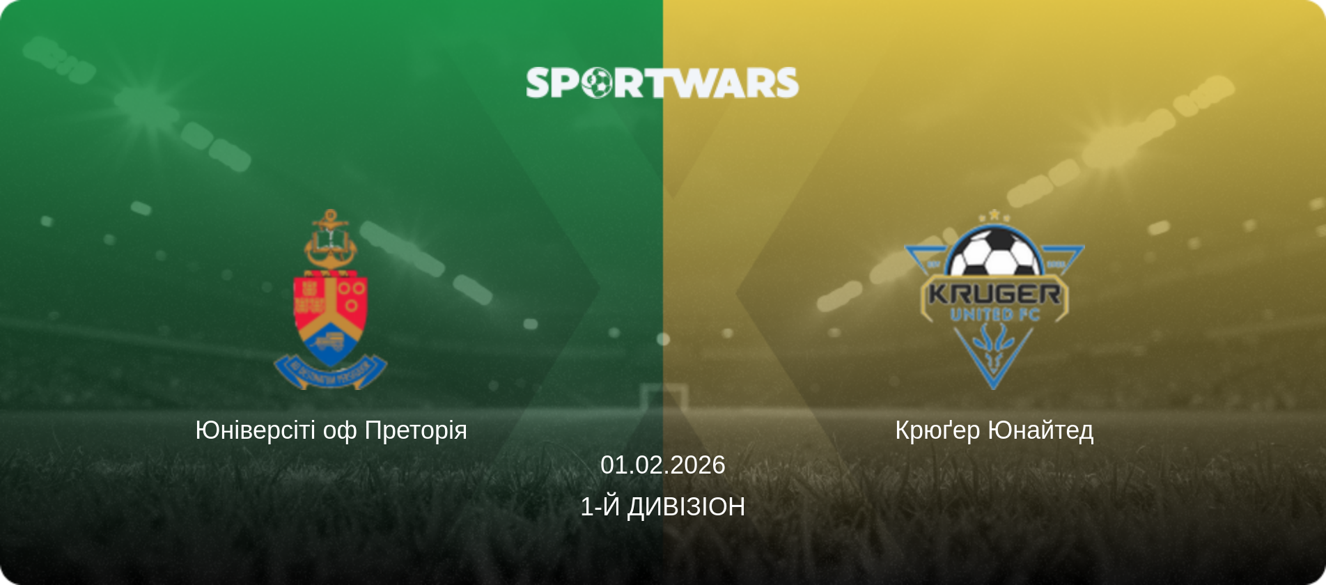 Юніверсіті оф Преторія - Крюґер Юнайтед, 01.02.2026 — 1-й Дивізіон (анонс матчу)