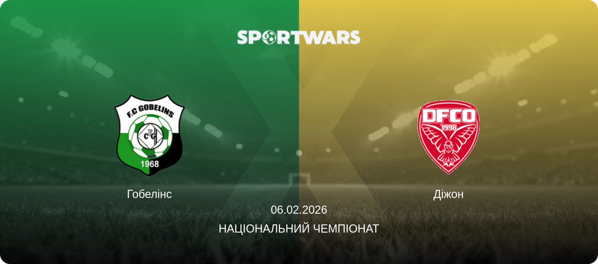 Гобелінс - Діжон, 06.02.2026 — Національний чемпіонат (анонс матчу)