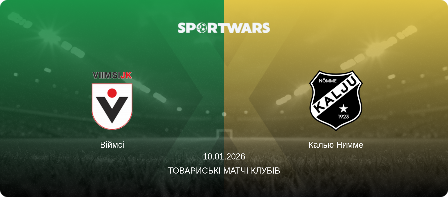 Віймсі - Калью Нимме, 10.01.2026 — Товариські матчі клубів (анонс матчу)