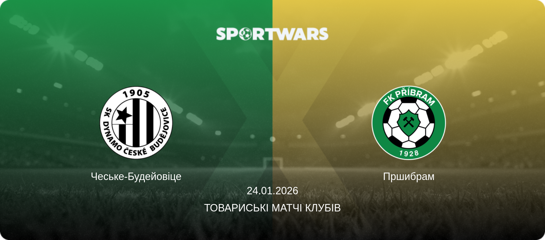 Чеське-Будейовіце - Пршибрам, 24.01.2026 — Товариські матчі клубів (анонс матчу)