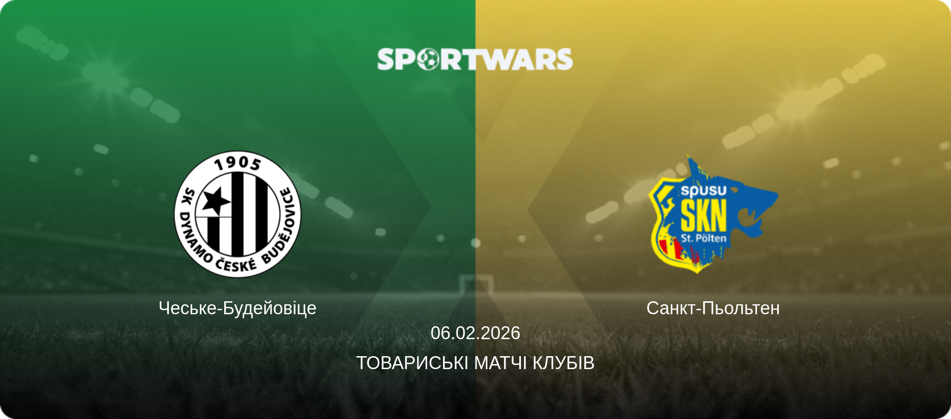 Чеське-Будейовіце - Санкт-Пьольтен, 06.02.2026 — Товариські матчі клубів (анонс матчу)