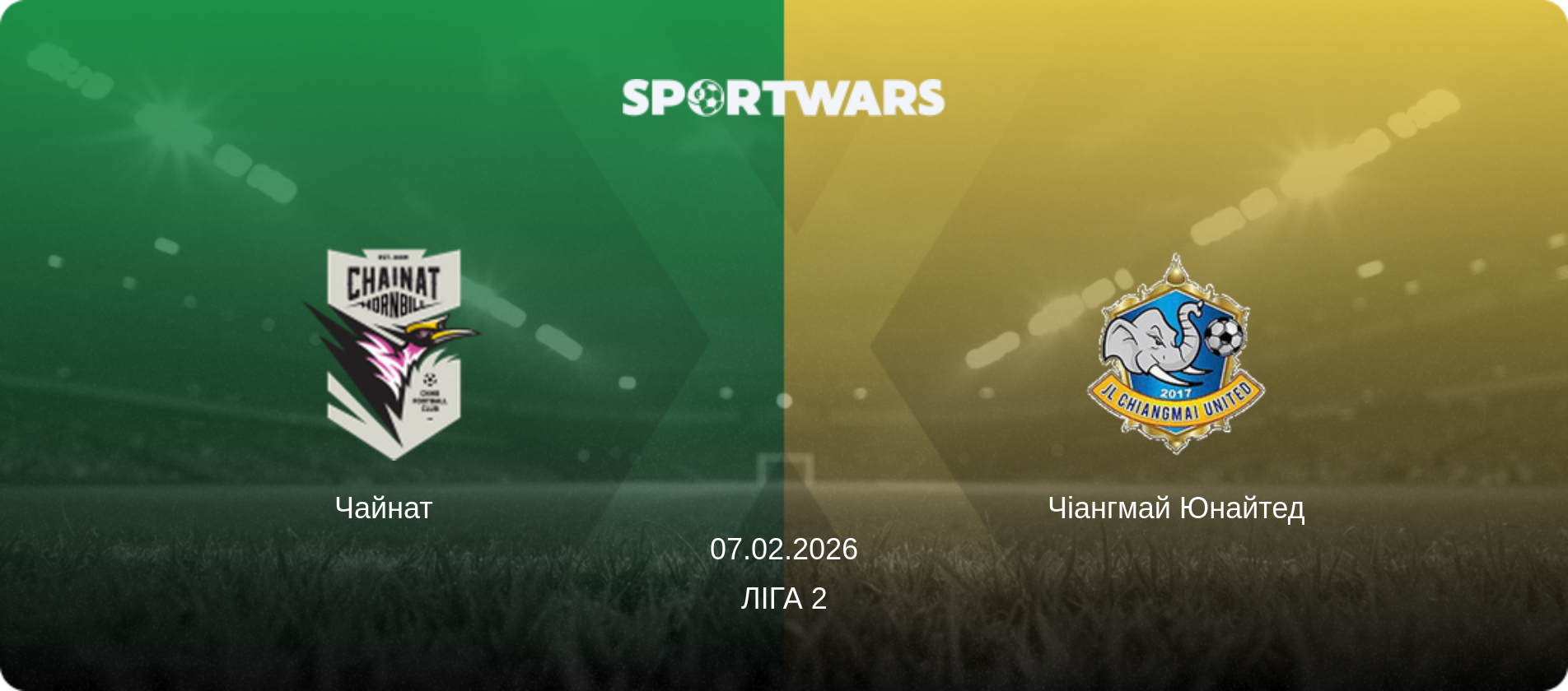 Чайнат   - Чіангмай Юнайтед, 07.02.2026 — Ліга 2 (анонс матчу)