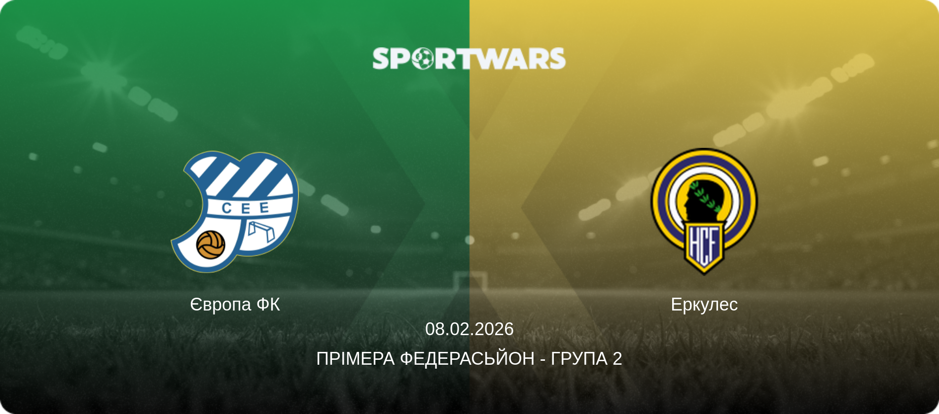 Європа ФК - Еркулес, 08.02.2026 — Прімера Федерасьйон - Група 2 (анонс матчу)