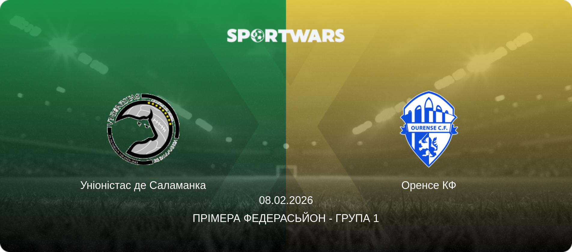 Уніоністас де Саламанка - Оренсе КФ, 08.02.2026 — Прімера Федерасьйон - Група 1 (анонс матчу)