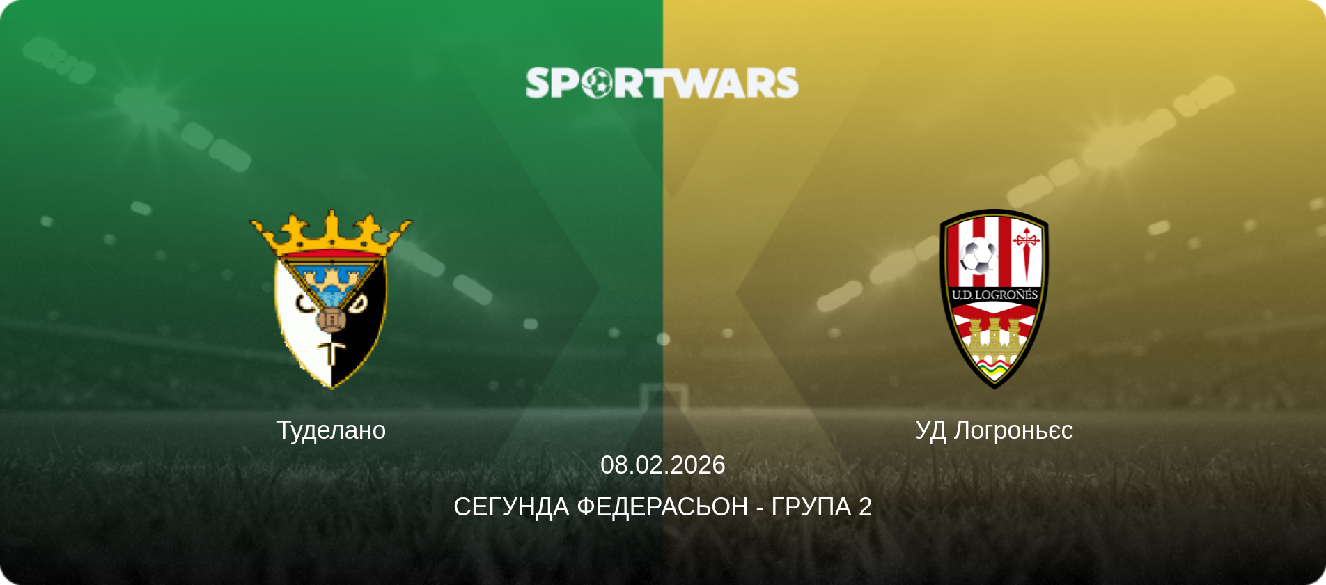 Туделано - УД Логроньєс, 08.02.2026 — Сегунда Федерасьон - Група 2 (анонс матчу)