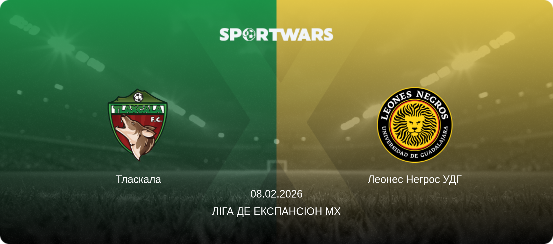 Тласкала - Леонес Негрос УДГ, 08.02.2026 — Ліга де Експансіон MX (анонс матчу)