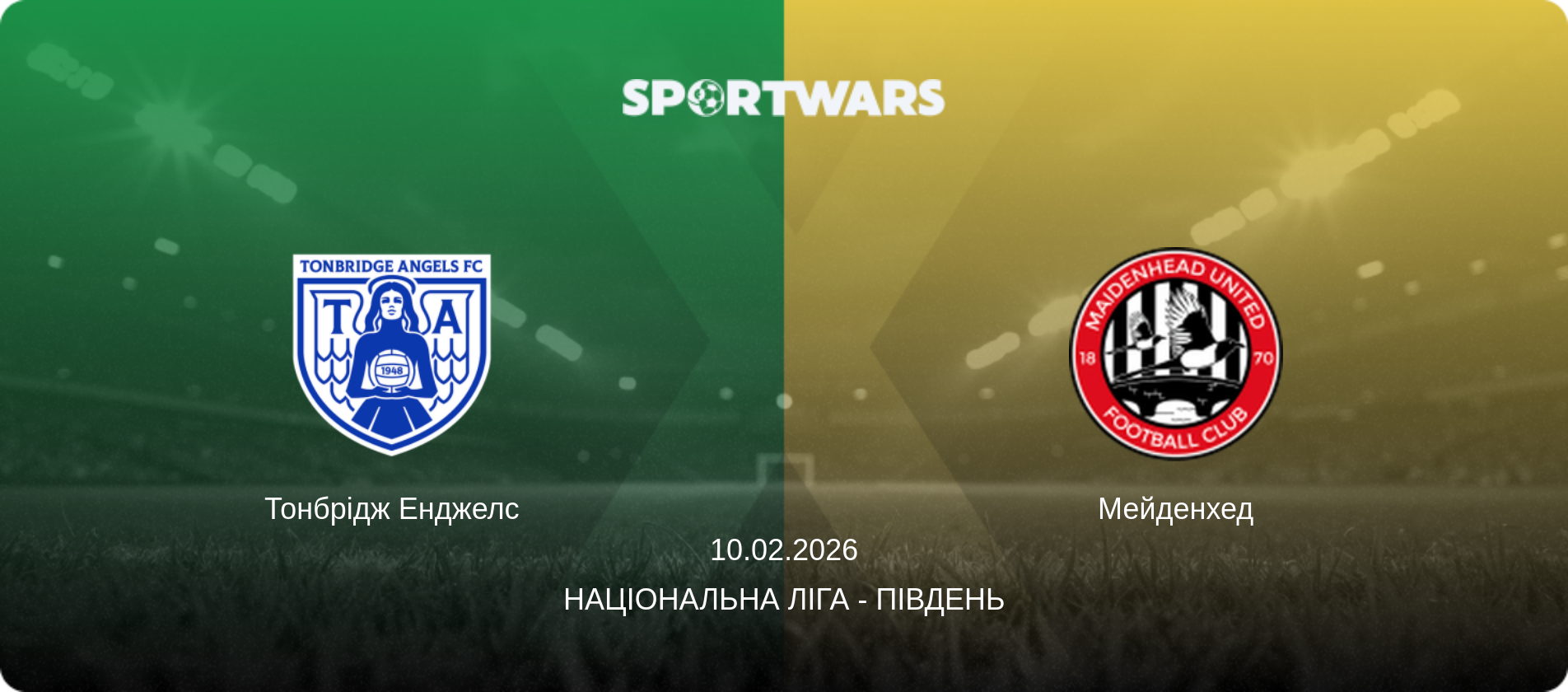 Тонбрідж Енджелс - Мейденхед, 10.02.2026 — Національна ліга - Південь (анонс матчу)