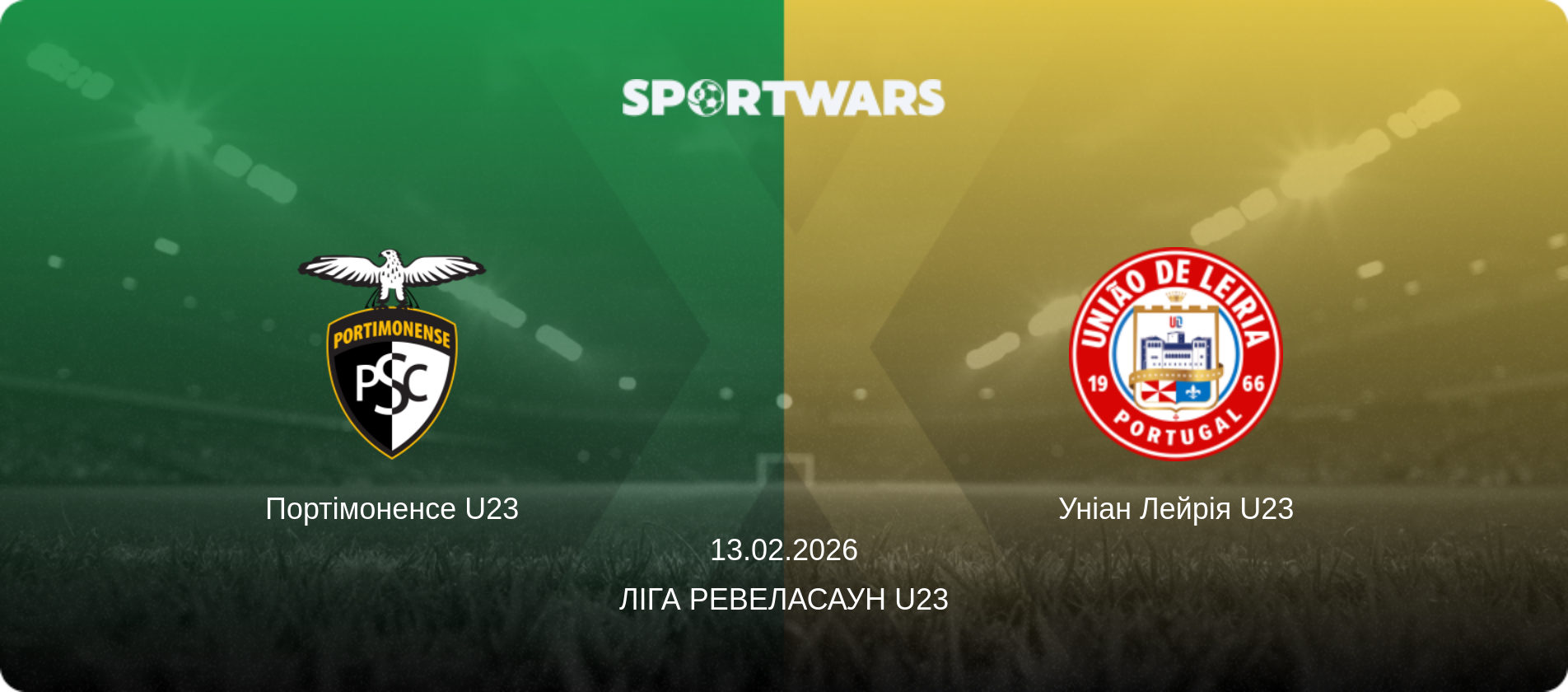 Портімоненсе U23 - Уніан Лейрія U23, 13.02.2026 — Ліга Ревеласаун U23 (анонс матчу)