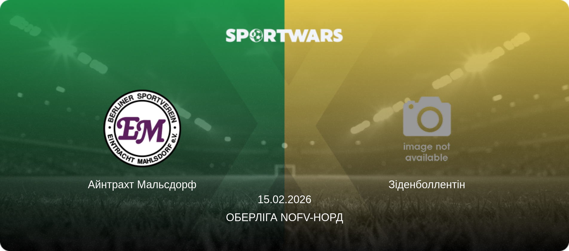 Айнтрахт Мальсдорф - Зіденболлентін, 15.02.2026 — Оберліга NOFV-Норд (анонс матчу)