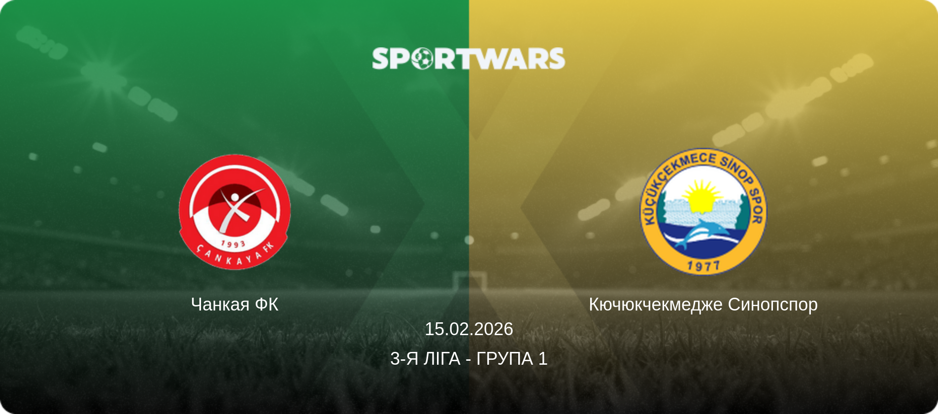 Чанкая ФК - Кючюкчекмедже Синопспор, 15.02.2026 — 3-я Ліга - Група 1 (анонс матчу)