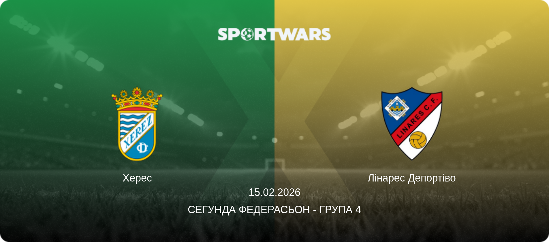 Херес - Лінарес Депортіво, 15.02.2026 — Сегунда Федерасьон - Група 4 (анонс матчу)
