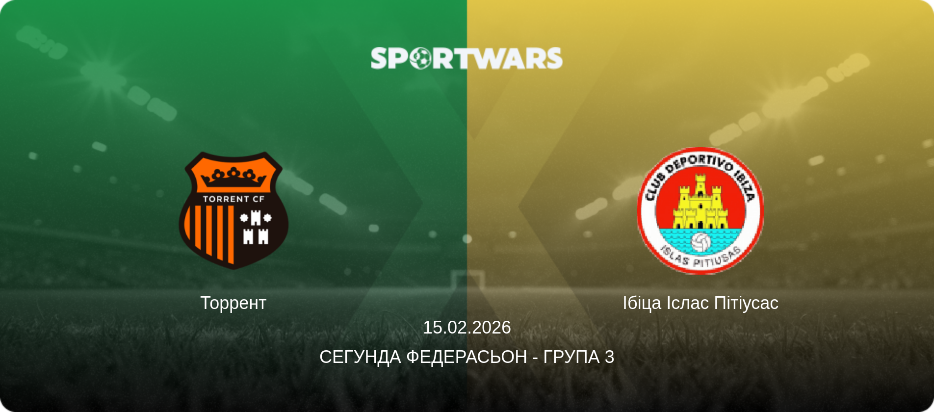Торрент - Ібіца Іслас Пітіусас, 15.02.2026 — Сегунда Федерасьон - Група 3 (анонс матчу)