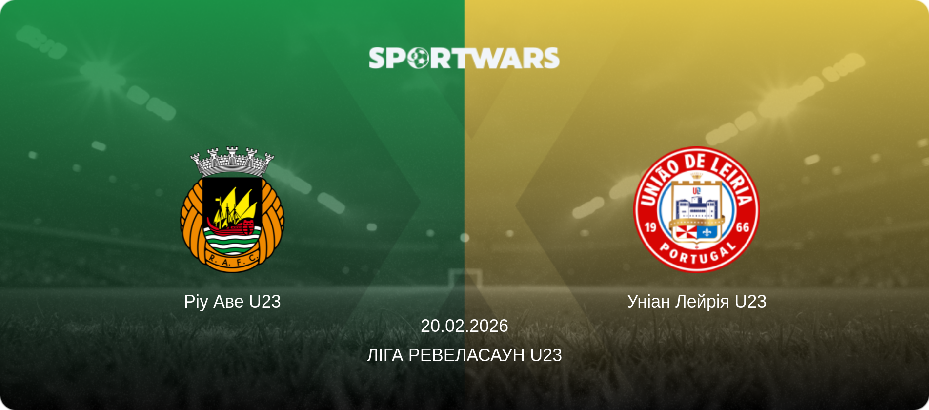 Ріу Аве U23 - Уніан Лейрія U23, 20.02.2026 — Ліга Ревеласаун U23 (анонс матчу)