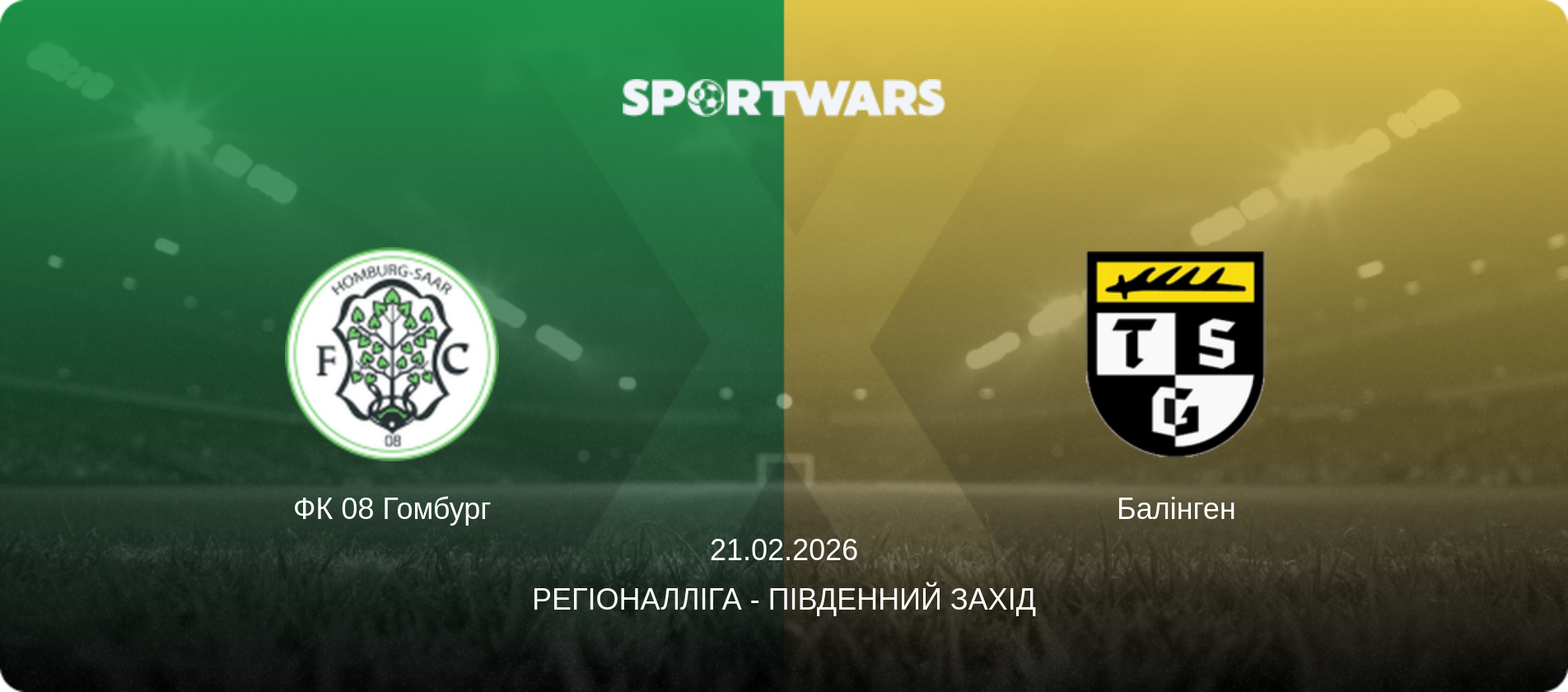 ФК 08 Гомбург - Балінген, 21.02.2026 — Регіоналліга - Південний Захід (анонс матчу)