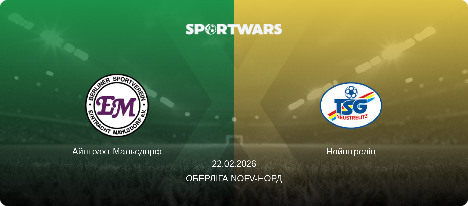Айнтрахт Мальсдорф - Нойштреліц, 22.02.2026 — Оберліга NOFV-Норд (анонс матчу)