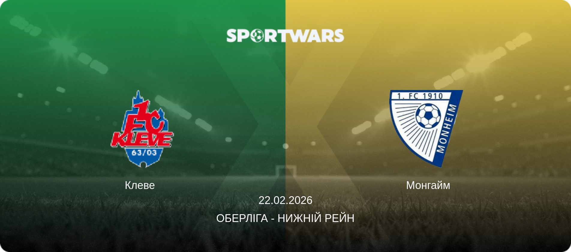 Клеве   - Монгайм, 22.02.2026 — Оберліга - Нижній Рейн (анонс матчу)