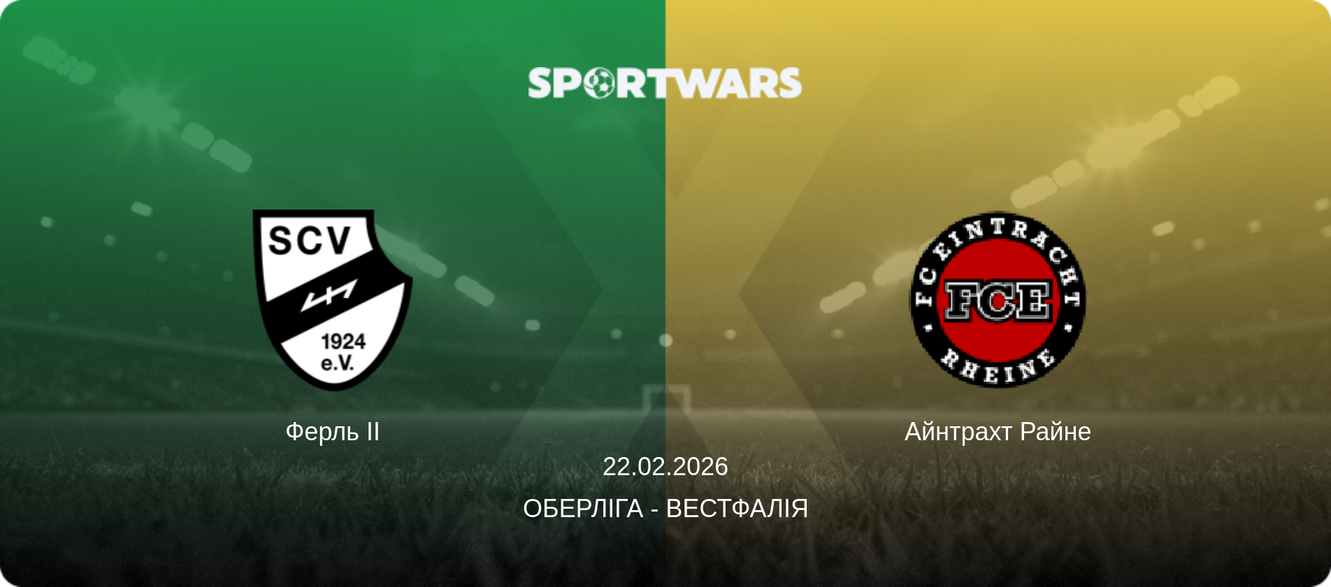 Ферль II - Айнтрахт Райне, 22.02.2026 — Оберліга - Вестфалія (анонс матчу)