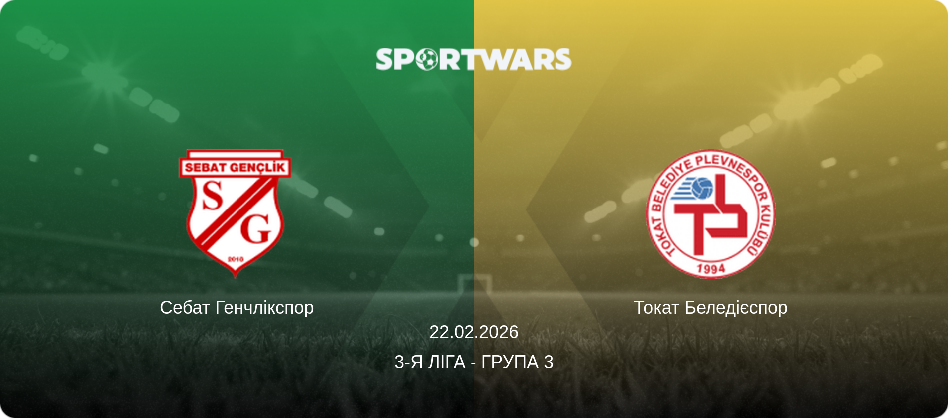 Себат Генчлікспор - Токат Беледієспор, 22.02.2026 — 3-я Ліга - Група 3 (анонс матчу)