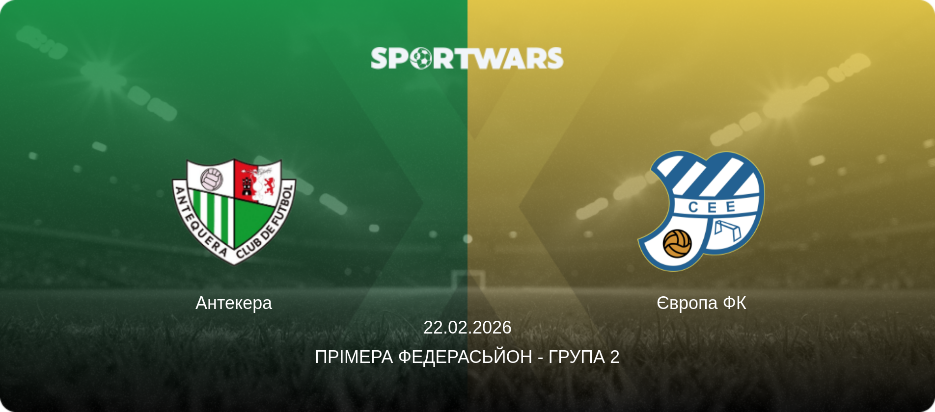 Антекера - Європа ФК, 22.02.2026 — Прімера Федерасьйон - Група 2 (анонс матчу)