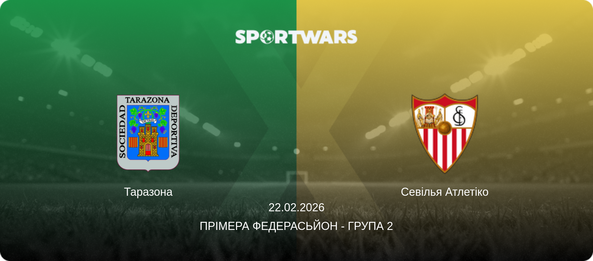 Таразона - Севілья Атлетіко, 22.02.2026 — Прімера Федерасьйон - Група 2 (анонс матчу)