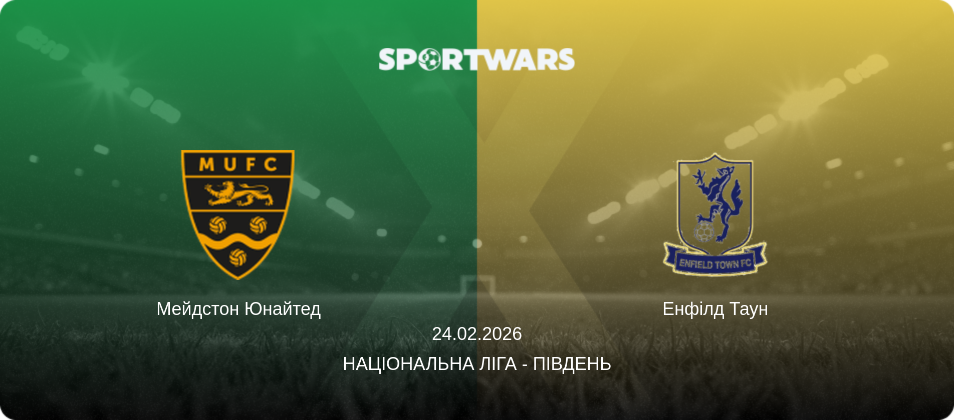 Мейдстон Юнайтед - Енфілд Таун, 24.02.2026 — Національна ліга - Південь (анонс матчу)