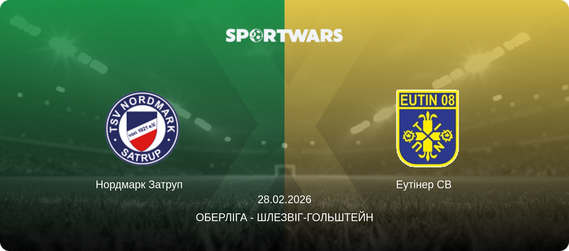 Нордмарк Затруп   - Еутінер СВ  , 28.02.2026 — Оберліга - Шлезвіг-Гольштейн (анонс матчу)