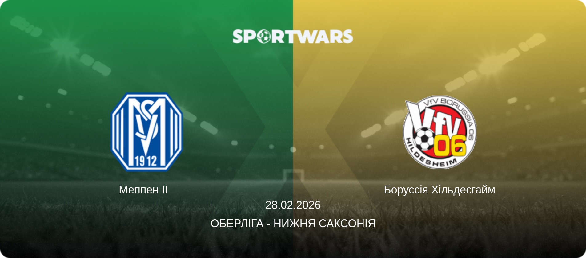 Меппен II   - Боруссія Хільдесгайм, 28.02.2026 — Оберліга - Нижня Саксонія (анонс матчу)