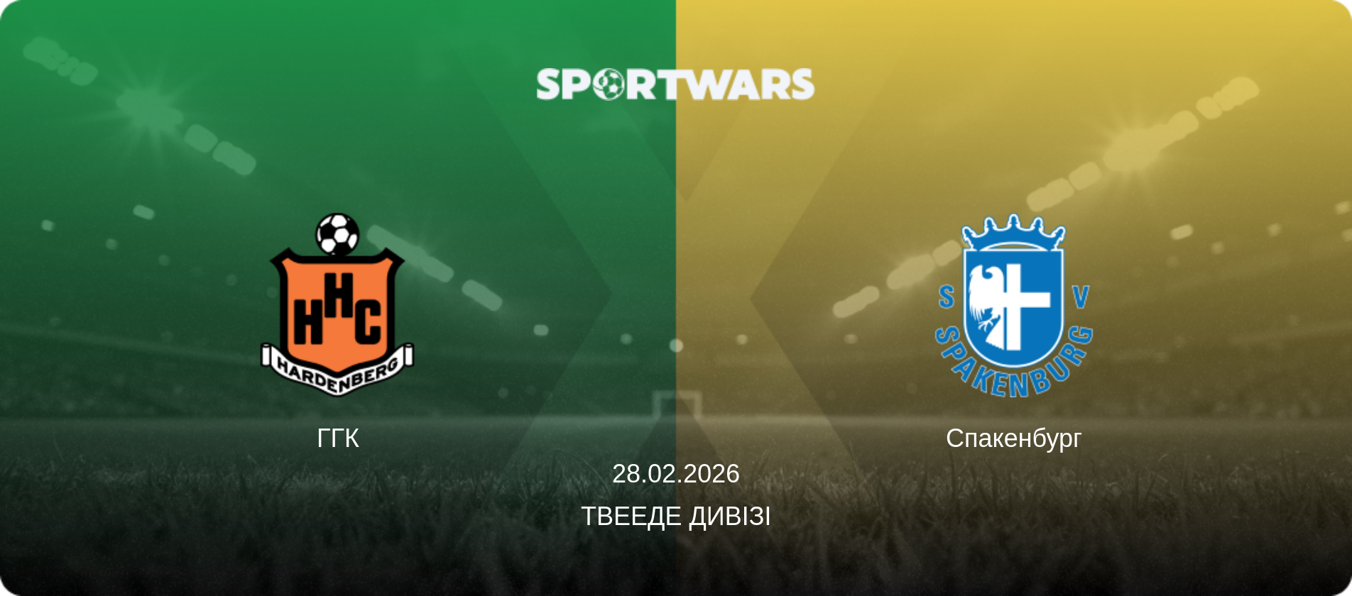 ГГК - Спакенбург, 28.02.2026 — Твееде Дивізі (анонс матчу)