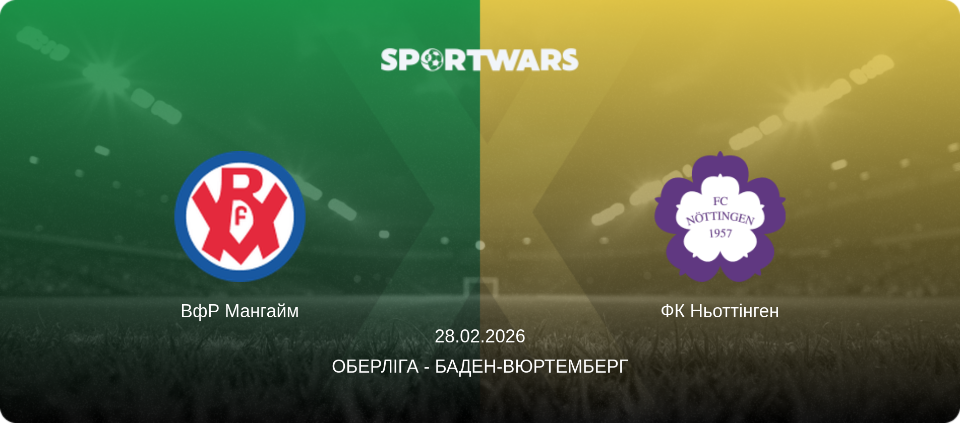 ВфР Мангайм - ФК Ньоттінген, 28.02.2026 — Оберліга - Баден-Вюртемберг (анонс матчу)