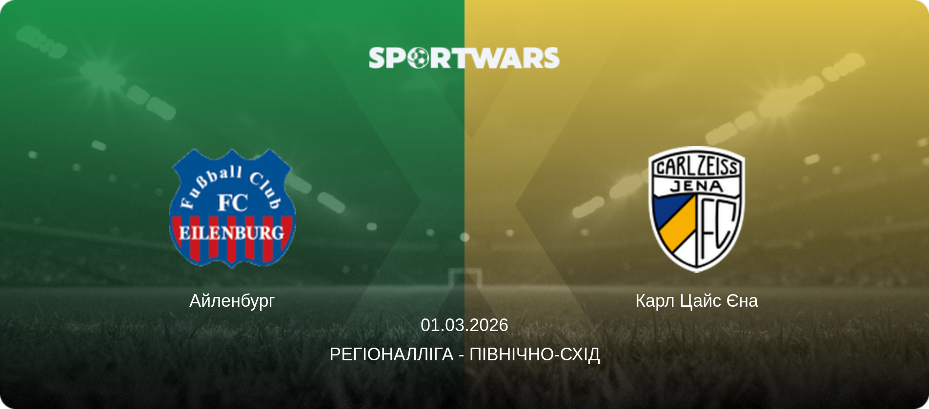 Айленбург - Карл Цайс Єна, 01.03.2026 — Регіоналліга - Північно-Схід (анонс матчу)