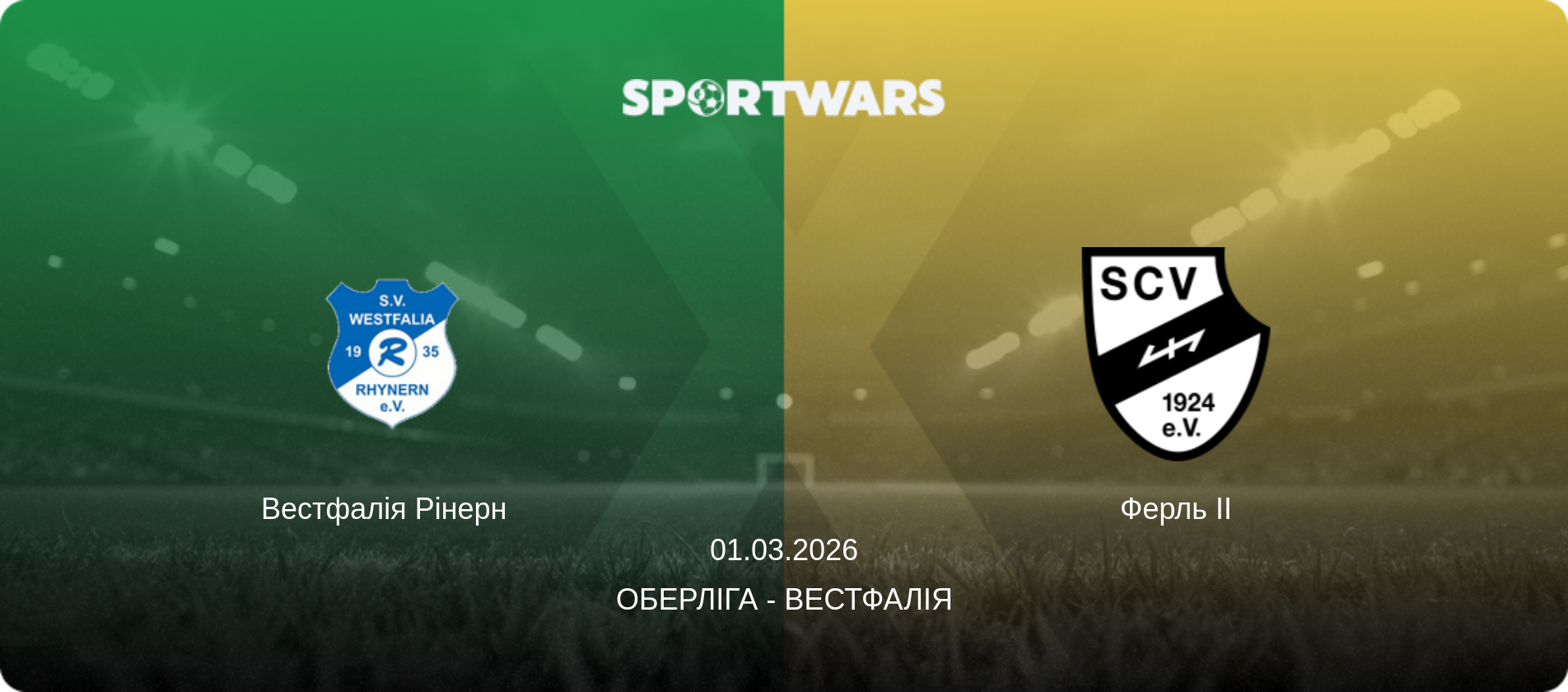 Вестфалія Рінерн   - Ферль II, 01.03.2026 — Оберліга - Вестфалія (анонс матчу)