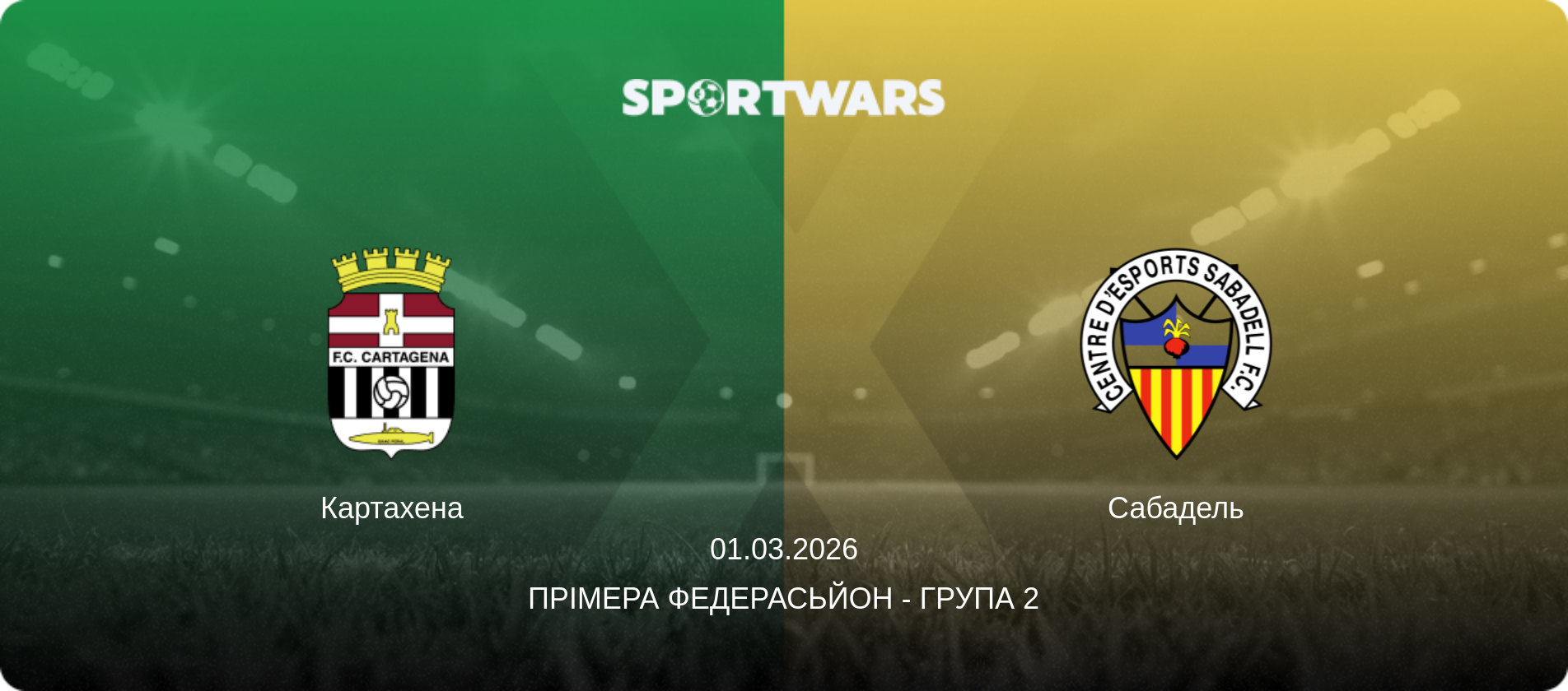 Картахена - Сабадель, 01.03.2026 — Прімера Федерасьйон - Група 2 (анонс матчу)