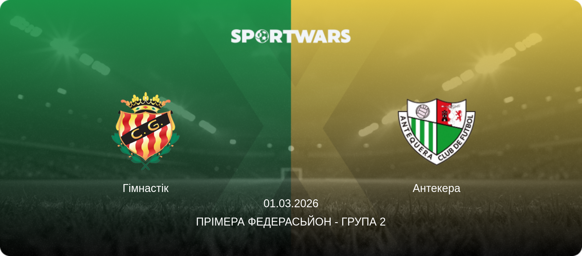 Гімнастік - Антекера, 01.03.2026 — Прімера Федерасьйон - Група 2 (анонс матчу)