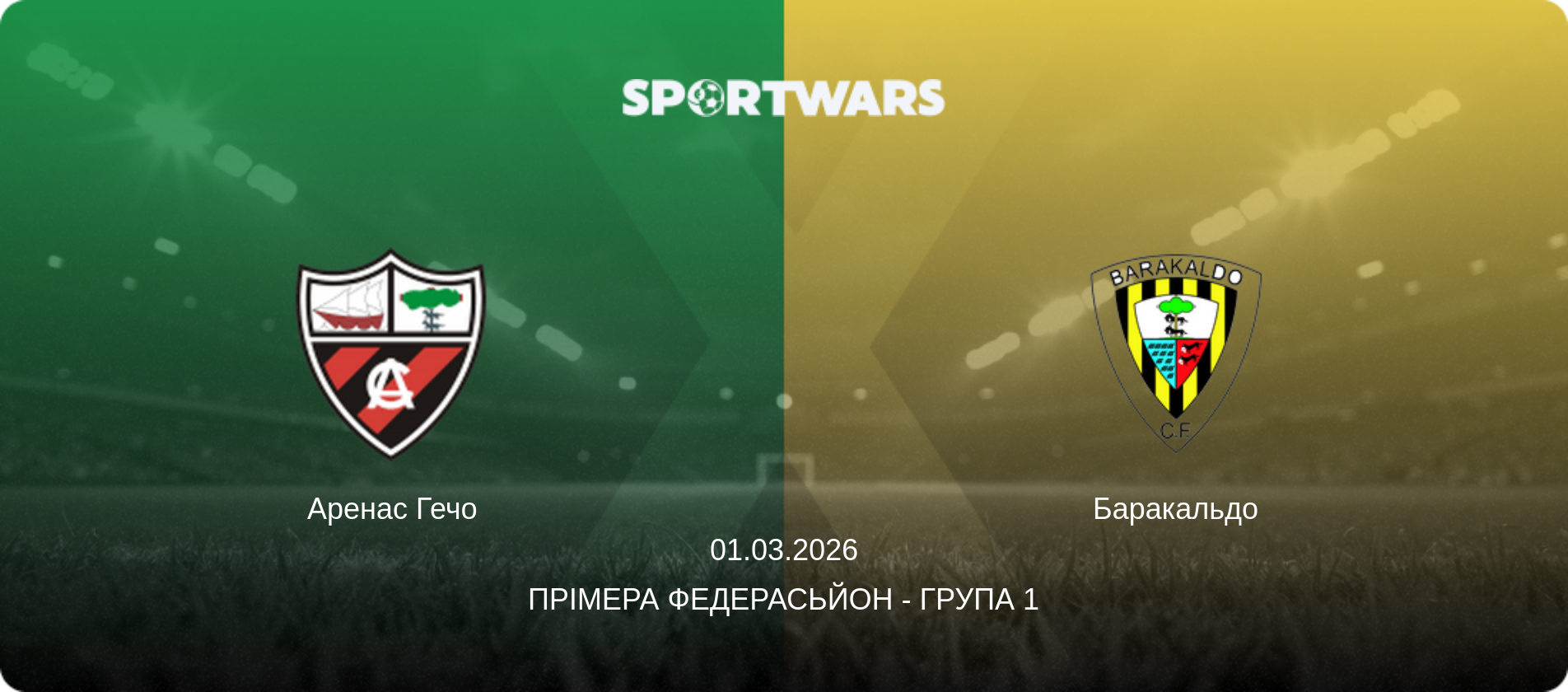 Аренас Гечо - Баракальдо, 01.03.2026 — Прімера Федерасьйон - Група 1 (анонс матчу)