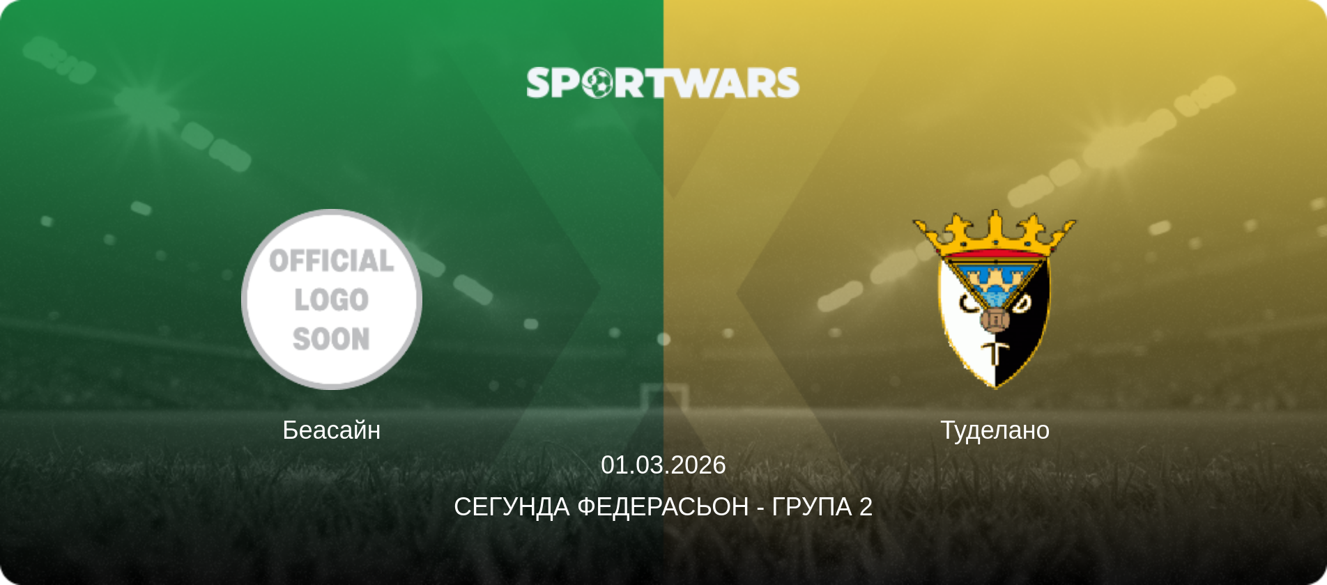 Беасайн - Туделано, 01.03.2026 — Сегунда Федерасьон - Група 2 (анонс матчу)