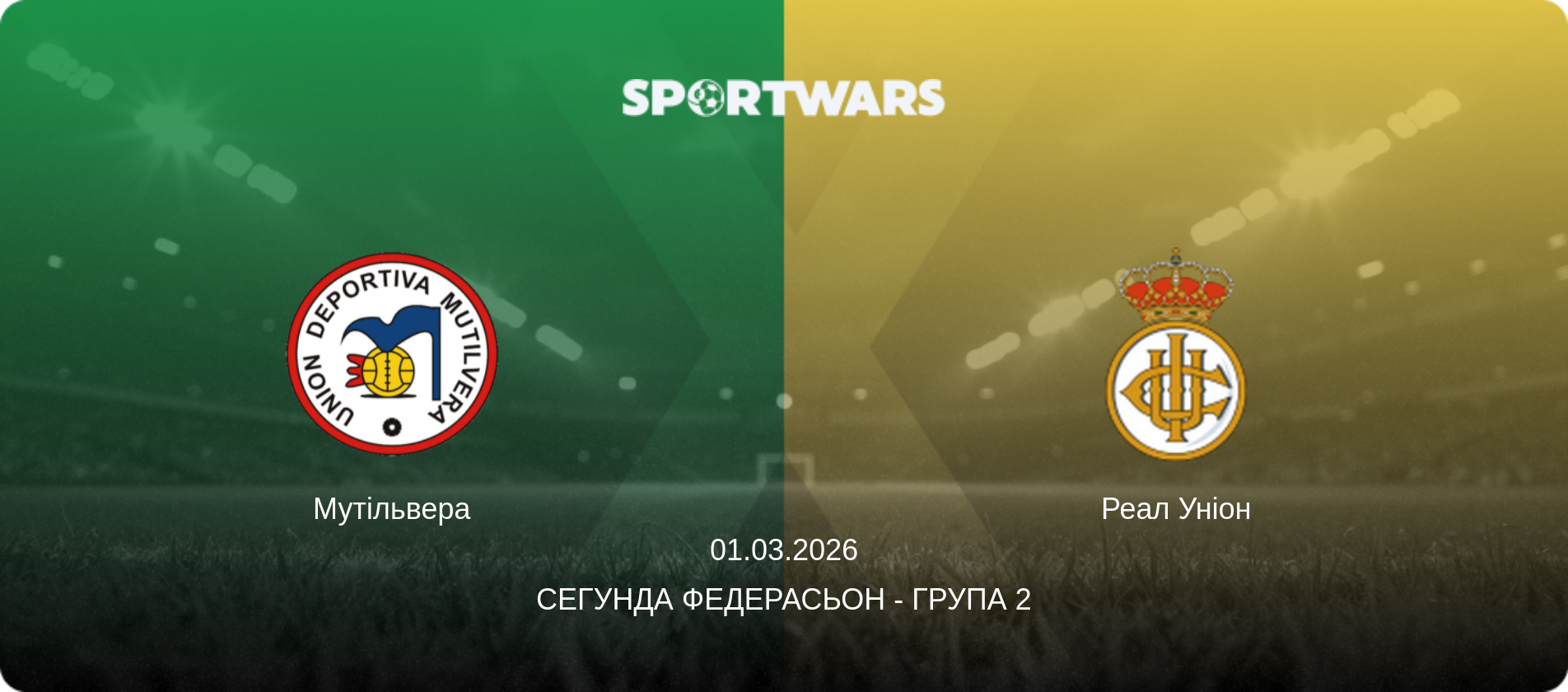 Мутільвера - Реал Уніон, 01.03.2026 — Сегунда Федерасьон - Група 2 (анонс матчу)