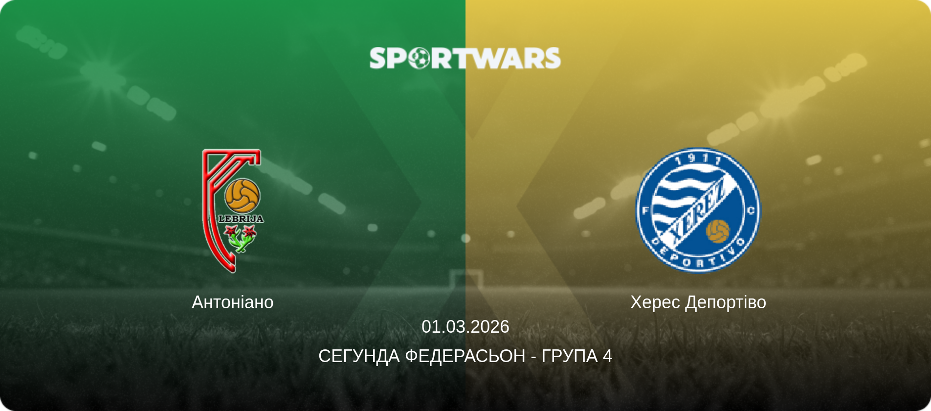 Антоніано - Херес Депортіво, 01.03.2026 — Сегунда Федерасьон - Група 4 (анонс матчу)