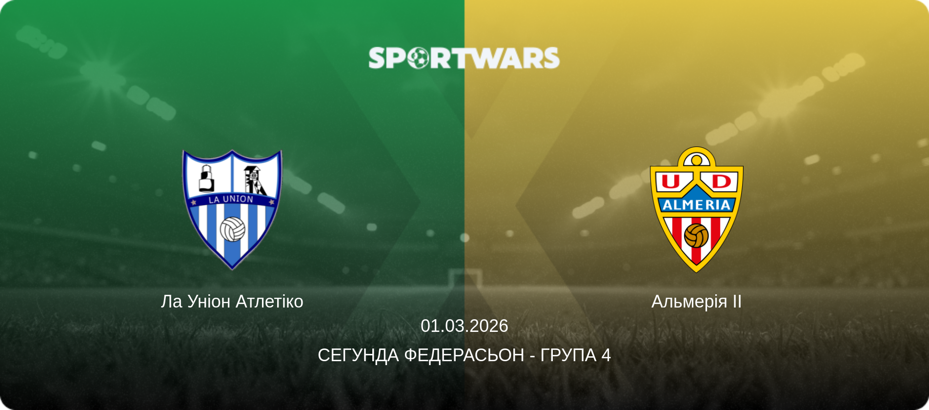 Ла Уніон Атлетіко - Альмерія II, 01.03.2026 — Сегунда Федерасьон - Група 4 (анонс матчу)