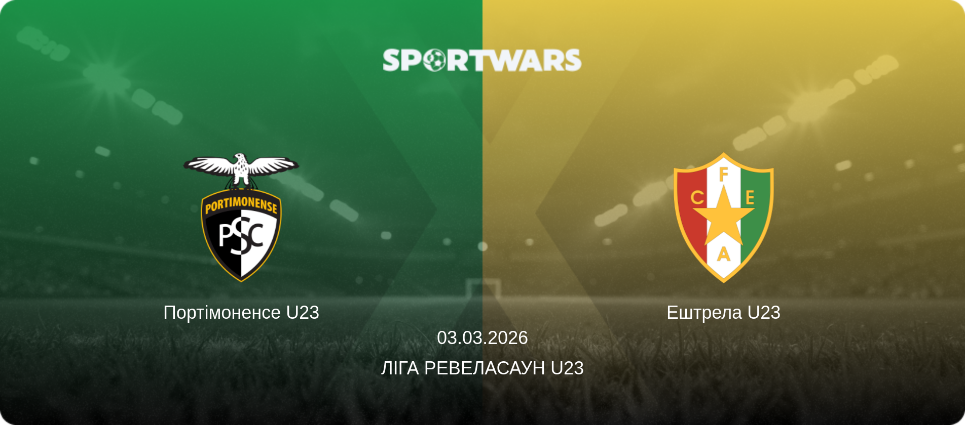 Портімоненсе U23 - Ештрела U23, 03.03.2026 — Ліга Ревеласаун U23 (анонс матчу)