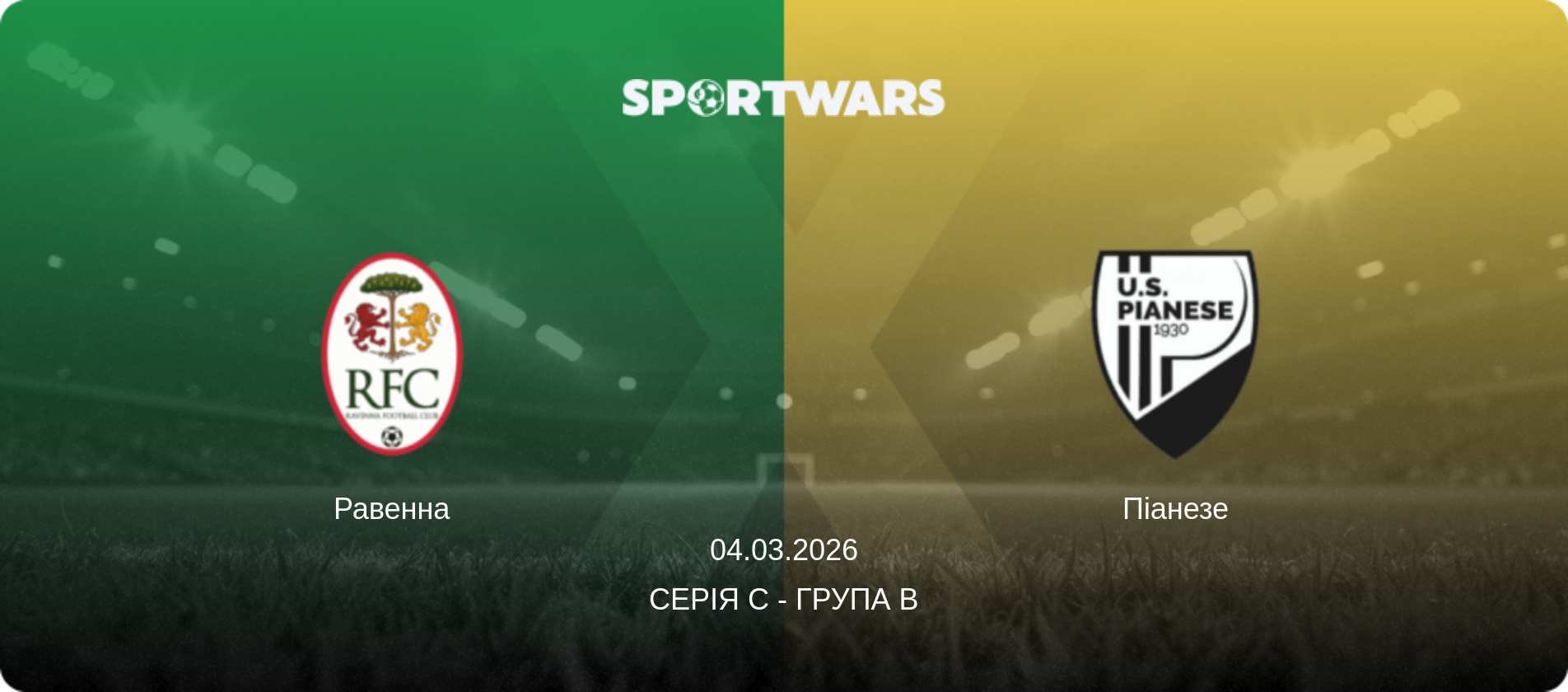 Равенна - Піанезе, 04.03.2026 — Серія C - Група B (анонс матчу)