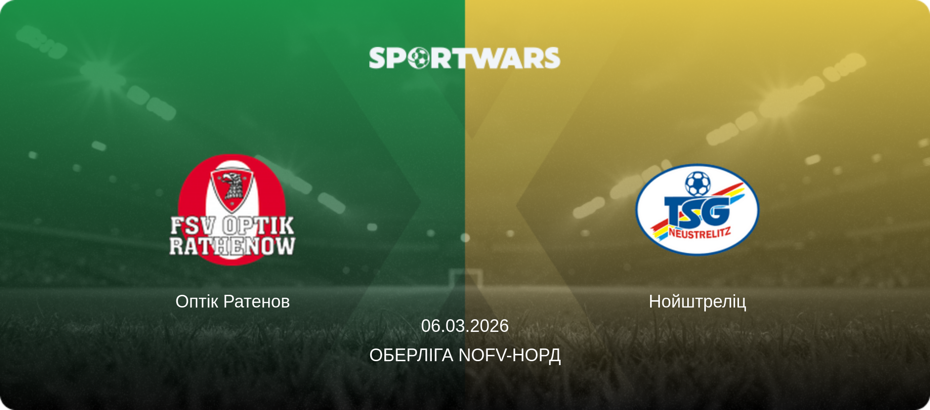 Оптік Ратенов - Нойштреліц, 06.03.2026 — Оберліга NOFV-Норд (анонс матчу)